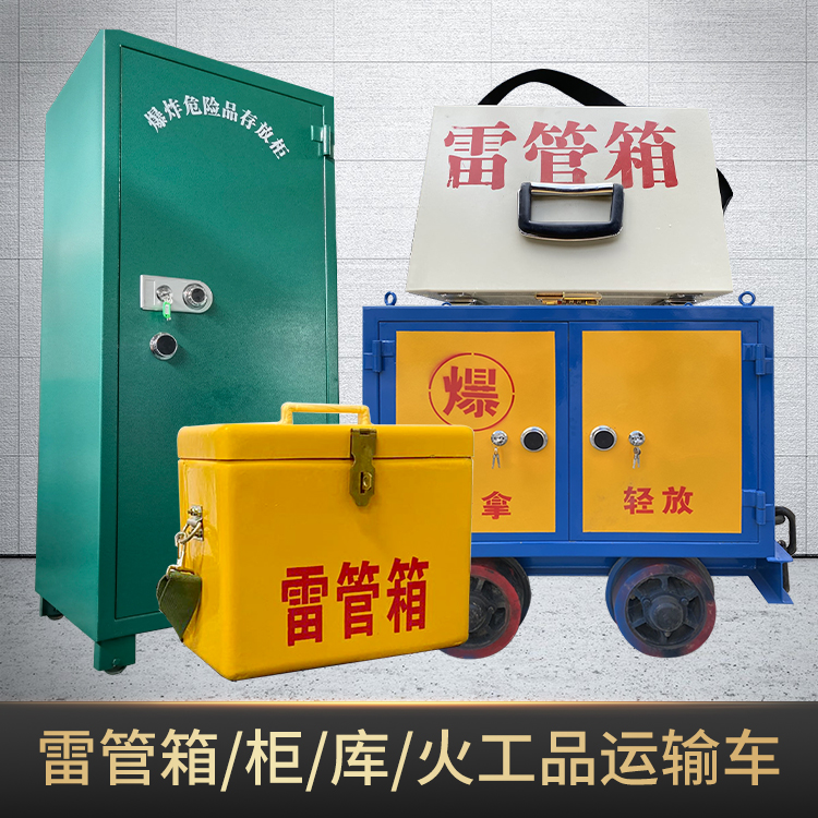 庄河危险品存放柜使用注意事项全解析