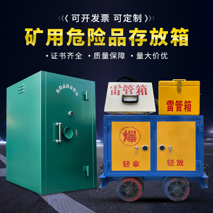 庄河移动式火工品箱 危险品存放柜的结构设计与防爆机理探析
